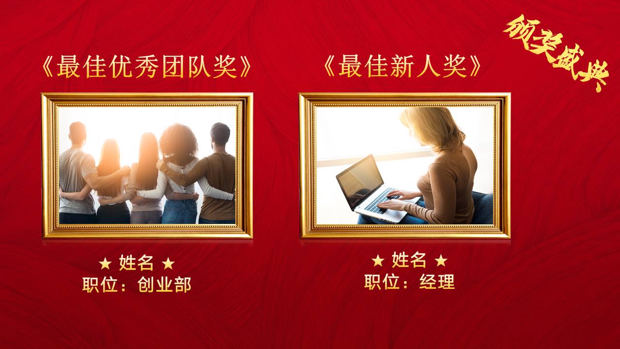 晚会颁奖 (8).pptx